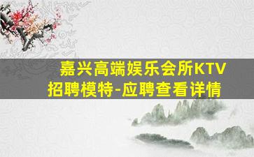广东KTV招聘