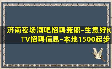 松原夜总会招聘