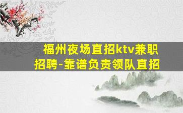 三亚KTV招聘