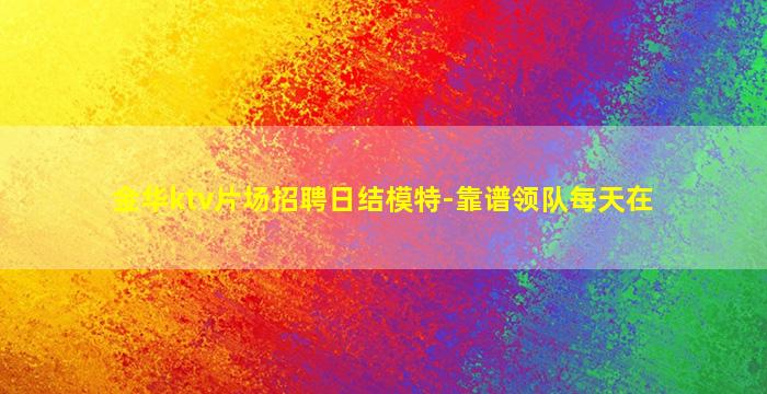 昌都夜场招聘